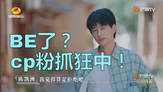 【尝鲜版】陈凯洲再次表白遭婉拒？梁芷榕无法倾诉内心陷入尴尬《我在你的未来吗》Am I In Your Future EP6 花絮丨MangoTV