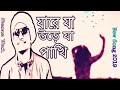 যারে যা উড়ে যা পাখি দিবো না বাধা samz vai bangla new song 2021 ja re ja ore ja pakhi heat_beat