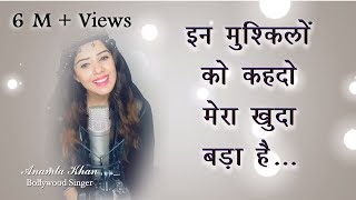 Ye Mat Kaho Khuda Se | Bk Asmita| Cover by Anamta Khan |Brahmakumaris Songs|Best Motivational Song |
