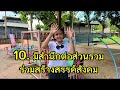 โรงเรียนชาวไร่ โรงเรียนส่งเสริมสุขบัญญัติแห่งชาติ