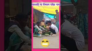 একটা থাপ্পড় দিমু বেডা😜 #youtubeshorts #shorts #short #funny #comedy #fyp