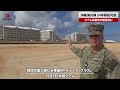 【速報】沖縄海兵隊、24年移転可能 グアム新基地の建設進む