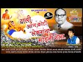 6 december new song babasaheb ambedkar