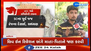 Youths from Vadodara react as Gujarat govt forms panel to prepare draft for Uniform Civil Code