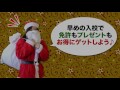 12月25日まで！プレゼントキャンペーン！