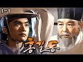 [#홍길동] 김석훈 평생의 소원🙏 단 한 번이라도,, 아버지라 불러보고 싶습니다! EP.1-1