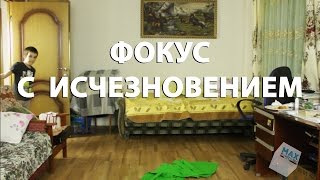 я исчез...