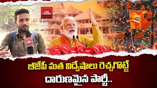 బీజేపీ మత విద్వేషాలు రెచ్చగొట్టే దారుణమైన పార్టీ.. | Time Today