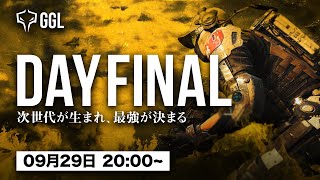 【🔴LIVE】GGL IX 準決勝・決勝戦 【実況 : けーしん/解説 : ちんぷろ】