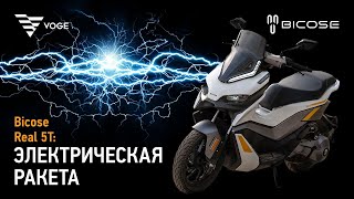 BICOSE REAL 5T - ТАКОЙ РАКЕТЫ МОСКОВСКИЕ ПРОБКИ ЕЩЕ НЕ ВИДЕЛИ!