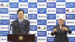 令和3年1月22日　岩手県知事定例記者会見