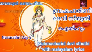 Navarathri Day 2 | Brahmacharini devi Story| നവരാത്രി രണ്ടാം ദിനം | ബ്രഹ്മചാരിണി ദേവി ഐതിഹ്യം