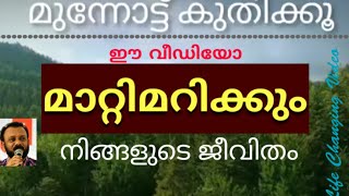 3 മിനിറ്റ് വീഡിയോ ജീവിതം മാറ്റിമറിക്കും, തീർച്ച... Winners  Motivation VIog # Wonderful Motivation