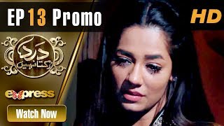 Pakistani Drama | Dard Rukta Nahi - Episode 13 Promo | Express TV Dramas