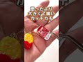 【ガチャ】まるで本物⁉ソース付き チキンナゲットマスコット回してみた 　japanese capsule toy miniature　일본 캡슐 장난감 미니어처