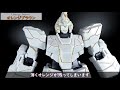 【こんなに違う！】スミ入れ塗料でこんなに印象変わる。hgucユニコーンガンダム unicorn gundam weathering