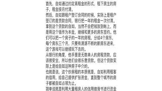 玩不过中介的90后：我不光追不上房租，我还欠了一屁股债