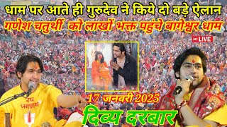 गणेश चतुर्थी स्पेशल दिव्या दरबार | bageshwar dham live divya darbar | bageshwar dham sarkar