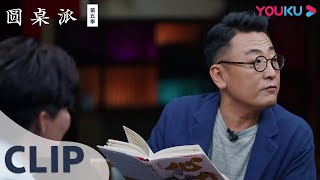 【抢先看】邓亚萍：为什么叫我“大心脏”？ | 圆桌派 第五季 | 优酷纪实 YOUKU DOCUMENTARY