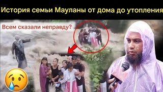 Что случилось с семьей Мауланы? Семья Ансари полностью объяснила инцидент!