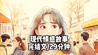 男友的親屬卡女頻已完結現代HE家庭大女主爽文現實情感現代情感小說