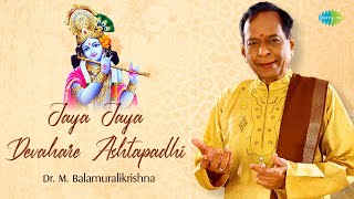 Jaya Jaya Devahare Ashtapadhi | Dr. M. Balamuralikrishna | Ramate Yamuna Pulinavane | Carnatic Songs