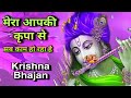 🔴 live मेरा आपकी कृपा से सब काम हो रहा है mera aapki kripa se sab kaam ho ra