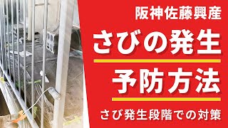 早めの塗装を‼さびの発生予防を解説！(Vo.186)