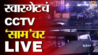 Pune Crime Swargate CCTV LIVE | स्वारगेटचं CCTV साम वर | Saamtv | News