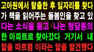 사랑의 기적 사연 - 고아원을 탈출해 일자리를 찾던 중 책을