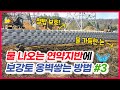 [한성콘크리트] 물 가득한 논 위의 철탑을 보호하라! ㅣ연약지반 보강토 축조옹벽 쌓는 방법ㅣ폭우에도 끄떡없는 보강토 옹벽 시공 노하우 #보강토시공방법 #보강토가격 #보강토공사방법