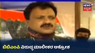 Hotel ಮತ್ತು ಅಂಗಡಿ ಮಾಲೀಕರಿಗೆ  ದುಬಾರಿ Mask ದಂಡ; BBMP ಆದೇಶದ ವಿರುದ್ಧ ಸಿಡಿದೆದ್ದ ಮಾಲೀಕರು