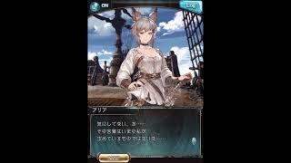 グラブル_限定ボイス_黄金の騎士_バレンタイン2021