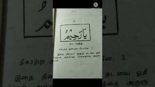 செல்வம் பெறுக, அல்லாஹுவின் இந்த திருப்பெயரை, தினம் 500முறை கூறினால் போதும்...