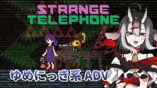 【#StrangeTelephone 】ミニモツテレフォンリンリンリン♪ 電話をかけようリンリンリン【#新人Vtuber / 和牛院ギアラ】