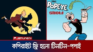 যেমন ইচ্ছে ব্যবহার করতে পারবেন টিনটিন-পপাই! | Tintin | Popeye | Cartoon | Copyright | Jamuna ENT