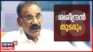 Kerala News Updates @ 1 PM  : AK ശശീന്ദ്രൻ മന്ത്രിസ്ഥാനം രാജിവെയ്ക്കേണ്ടെന്ന് CPIM പോളിറ്റ് ബ്യൂറോ