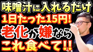 味噌汁を毎日飲むとどうなる？味噌汁に入れるだけで中性脂肪を23％減らし内臓脂肪まで落とす痩せる\