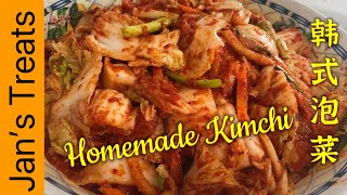 自制韩式泡菜不复杂/随手能做//A quick and easy authentic Kimchi recipe #kimchi  #韩式泡菜/甜辣爽口/超人气的开胃菜