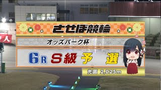 2022年1月7日 佐世保競輪FⅠ　6R　VTR　審議あり