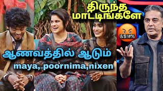 Bigg Boss tamil season 7 | today episode | அசிங்கபட்ட பூர்ணிமா