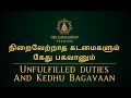 நிறைவேற்றாத கடமைகளும் கேது பகவானும் | Unfulfilled duties And Kedhu Bagavaan