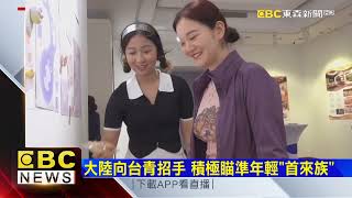 跟著同好逛北京 兩岸青年「藝起」揮灑 @newsebc