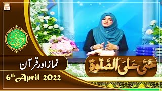 Hayya Alasalah - Shan e Ramazan - 6th April 2022 - ARY Qtv