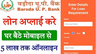 baroda up gramin bank se loan kaise le | up gramin bank se loan kaise le