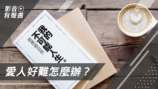 【影音有聲書Video Book】使耶穌從死裡復活的靈在你裡面，祂希望彰顯出來《我的不可能人生Experience the Impossible》 / 周巽光 Ewen Chow