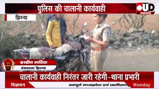 Khargone News | झिरन्या पुलिस की चालानी कार्यवाही। चालानी कार्यवाही से मचा हड़कंप।UD NEWS