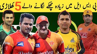 Top 5 sixers in PSL Cricket | Top 5 Players with most sixes in PSl Career | most sixes in PSL