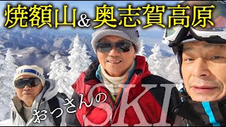 【シニア・スキー】国内最大のスノーエリア「志賀高原」を滑りまくる！