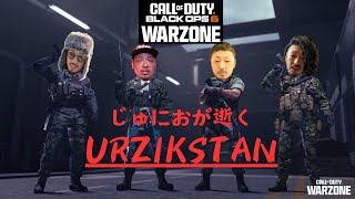 じゅにおが逝くWZ!!!!!URZIKSTAN!!!!!